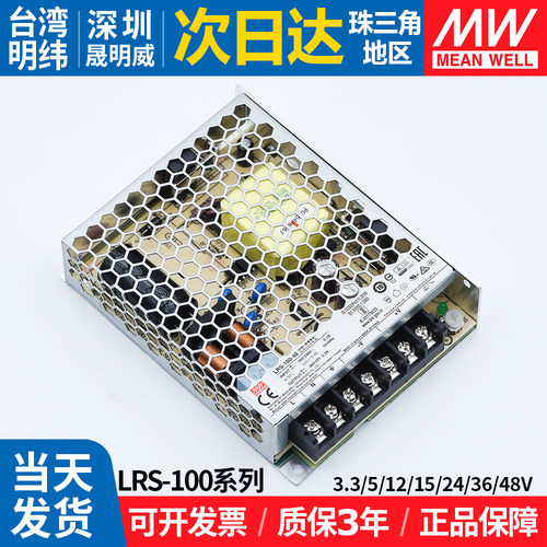 明纬LRS-100W电源5v12v15v24v48v