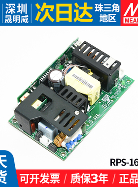 明纬PCB裸板电源RPS-160 5V 12V 15V 24V 48V 160W医疗电源