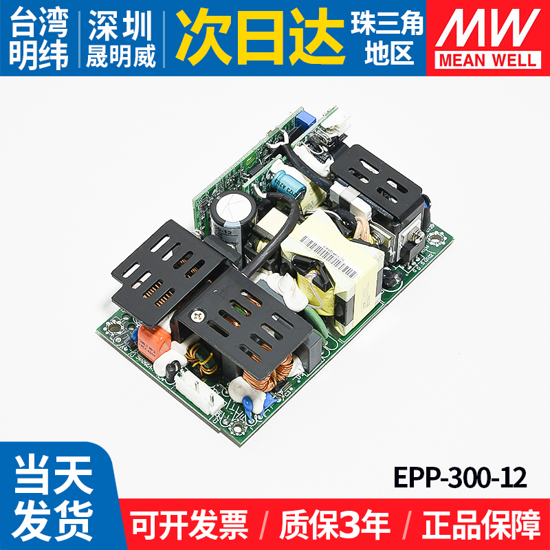 台湾MEANWELL/明纬pfc裸板电源