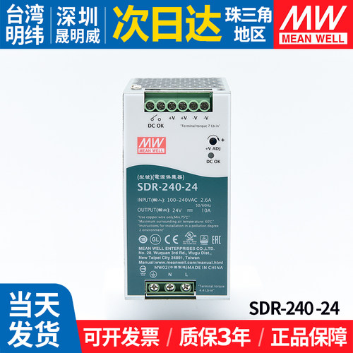 明纬SDR-240-24开关电源10A