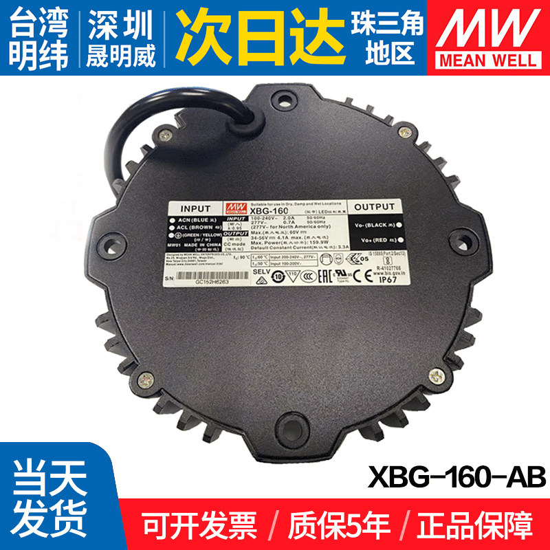 XBG-160-AB 台湾明纬160W开关电源 LED驱动器 金属防水恒功率可调