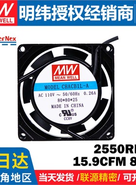 明纬 联源精密AC交流110V CHACB1L-A-8025B静音双滚珠8CM散热风扇