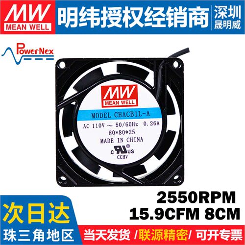 联源精密散热风扇交流110V明纬