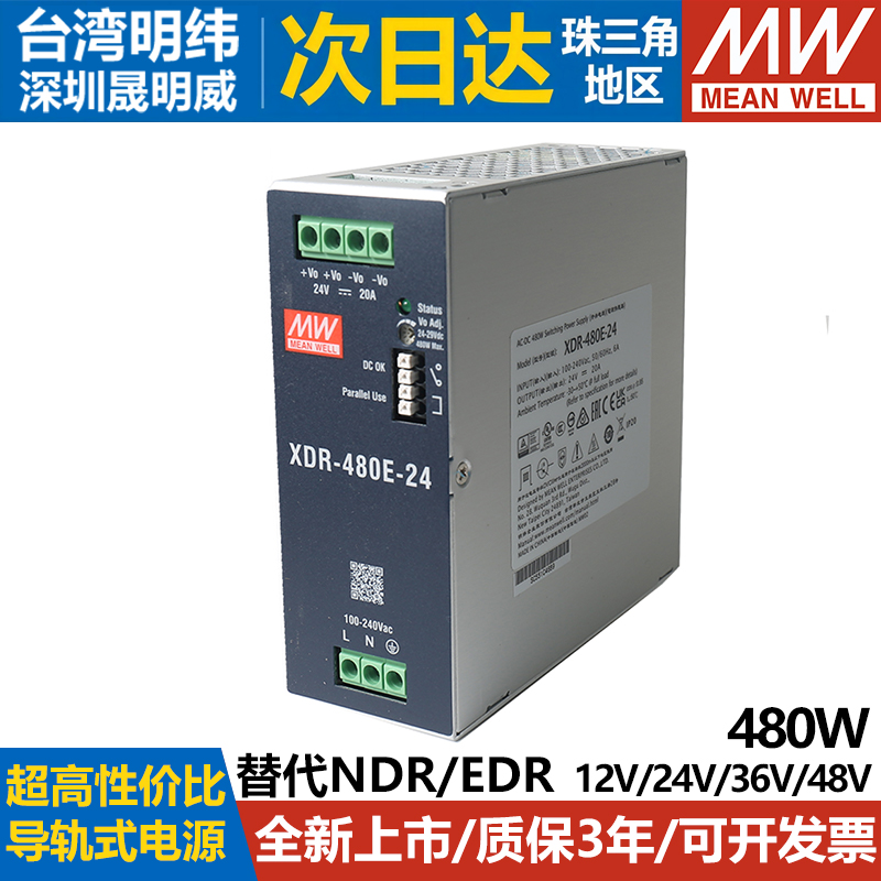 明纬开关电源220V导轨型
