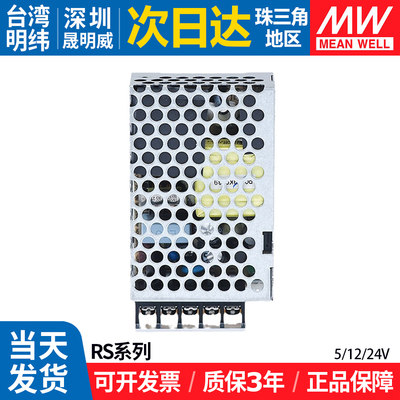 RS-15/25w明纬开关电源24v12v5v直流工控220转24V小体积LED变压器