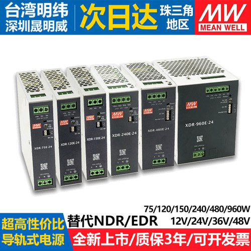 XDR明纬220转24V开关电源