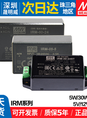 台湾明纬IRM-5/30/60/90-5/12/24V ST开关电源模块 AC转DC直插型