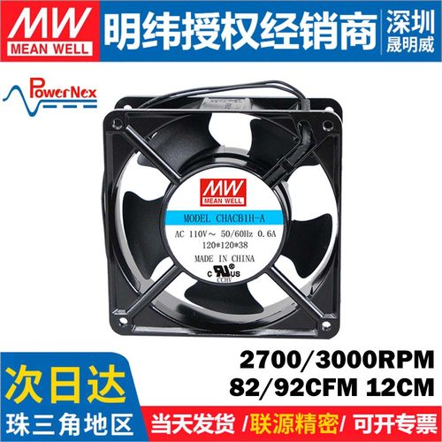 联源精密散热风扇交流输入明纬