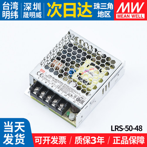 台湾明纬LRS-50-48开关电源1.1A