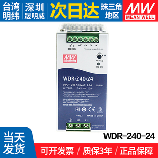 240 台湾明纬 WDR 导轨240W开关电源380V转24V MW薄PFC