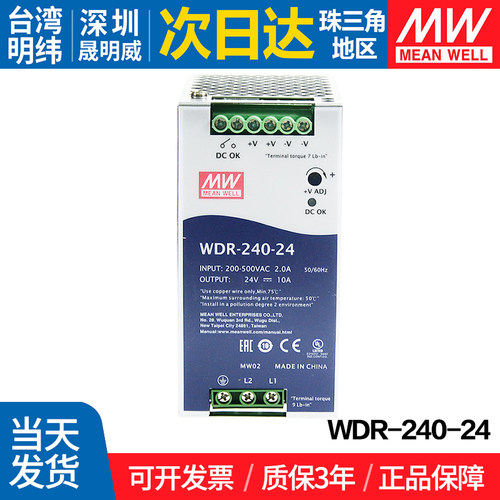 MEANWELL/明纬开关电源导轨