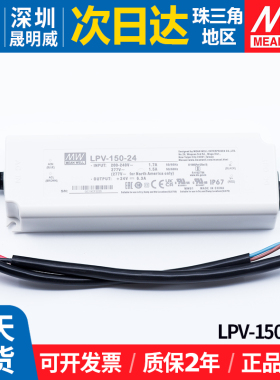 LPV-150-24明纬151.2W24V6.3A防水室外照明专用LED驱动开关电源MW