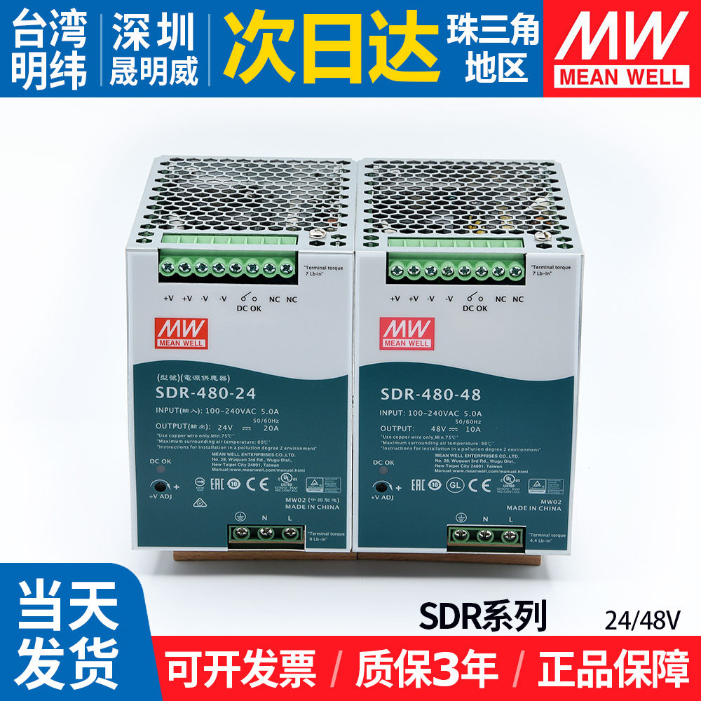 SDR台湾明纬开关电源120/240/480/960W直流220转24V导轨变压器10A