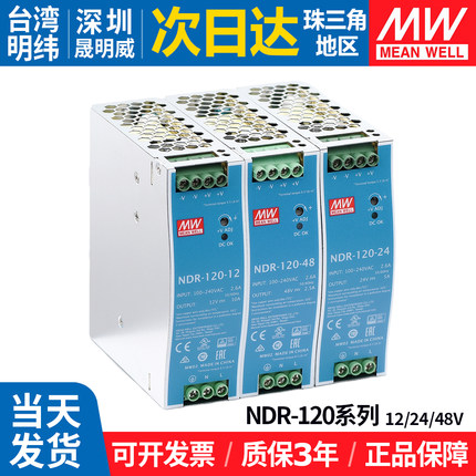 NDR-120W明纬220转12v24v48伏开关电源5A10A工业台湾导轨变压器