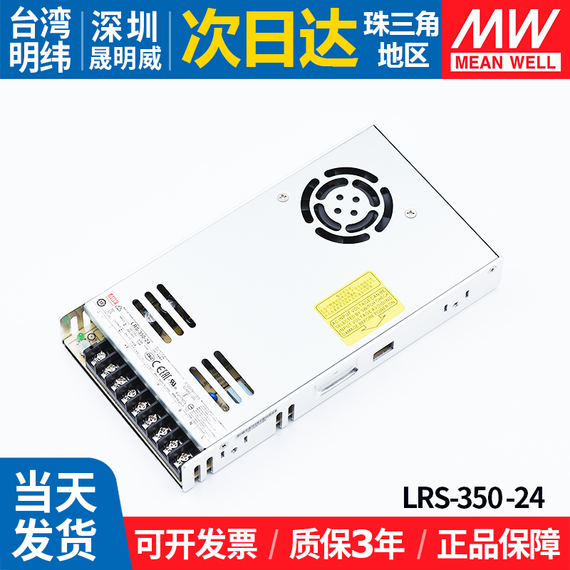 明纬LRS-350-24开关电源14.6A