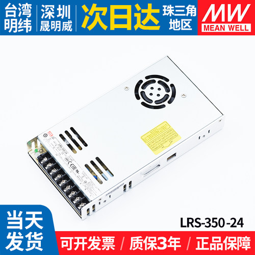 明纬LRS-350-24开关电源14.6A
