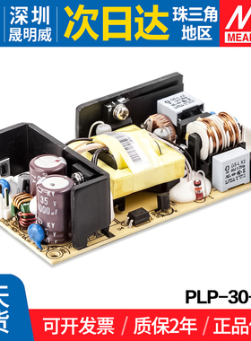 PLP-30-12 台湾明纬 30W开关电源12V 带PFC功能裸板LED电源