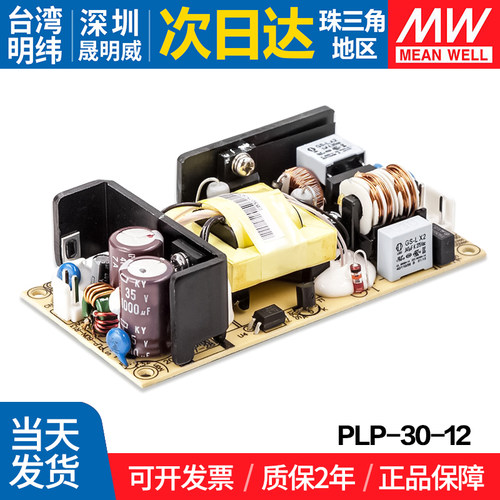 MEANWELL/明纬开关电源裸板