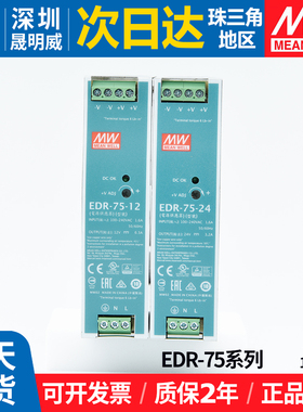 EDR-75W台湾明纬开关电源220转24v12v导轨6.3A工控机器直流变压器