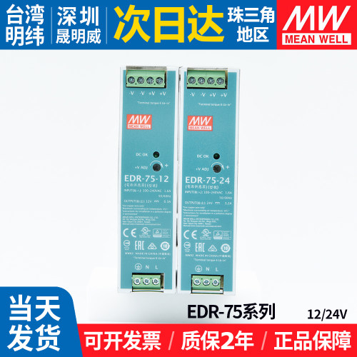明纬EDR-75W导轨开关电源12V24V