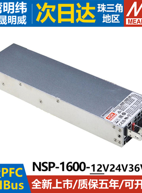 台湾明纬1600W开关电源NSP-1600-12/24/36/48V带PFC内置CANBus