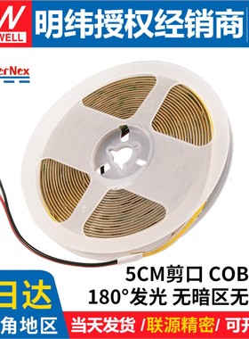 明纬 联源精密 木林森CFA/CFC320A4-BT01 12V/24V低压贴片LED灯带