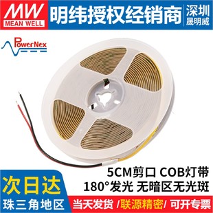 联源精密 12V 木林森CFA BT01 24V低压贴片LED灯带 CFC320A4 明纬