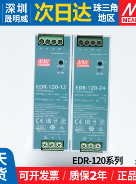 EDR-120W明纬开关电源220转24v12v导轨式直流5A10A工控变压器台湾