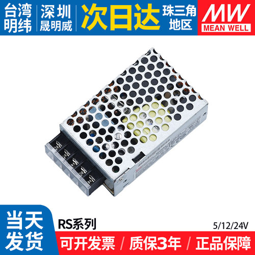 明纬RS-25/15W开关电源5V12V24V