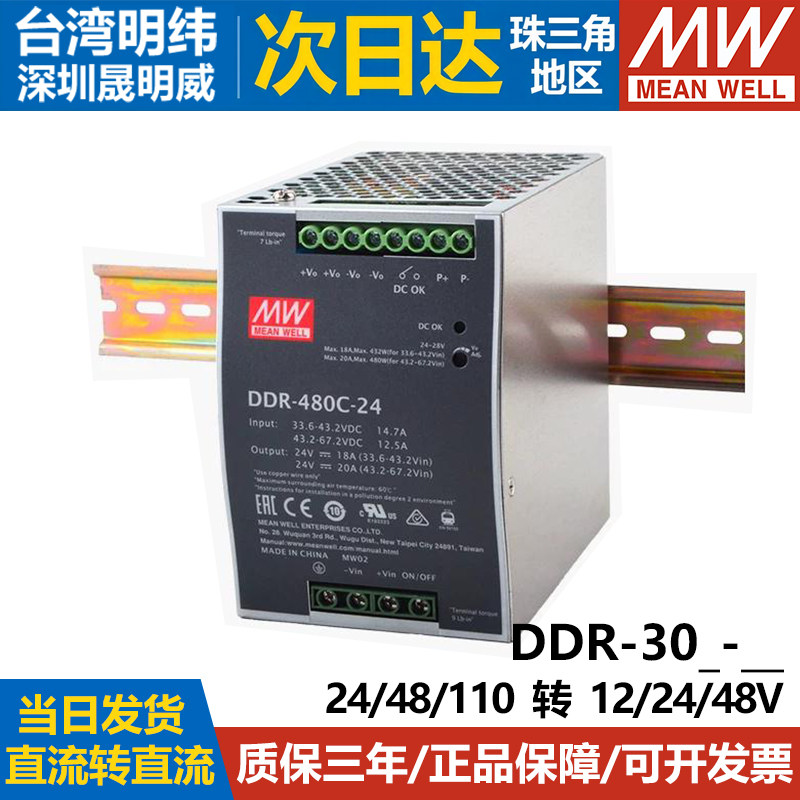 MEANWELL/明纬开关电源导轨型