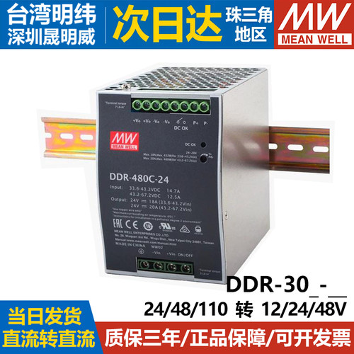 MEANWELL/明纬开关电源导轨型