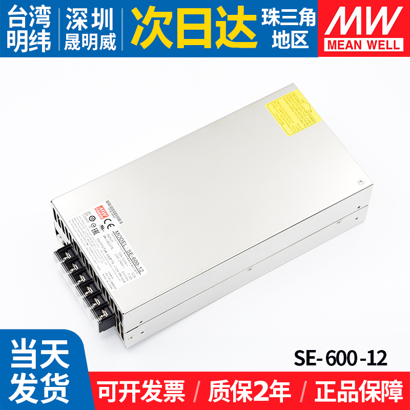 SE-600-12开关电源台湾明纬