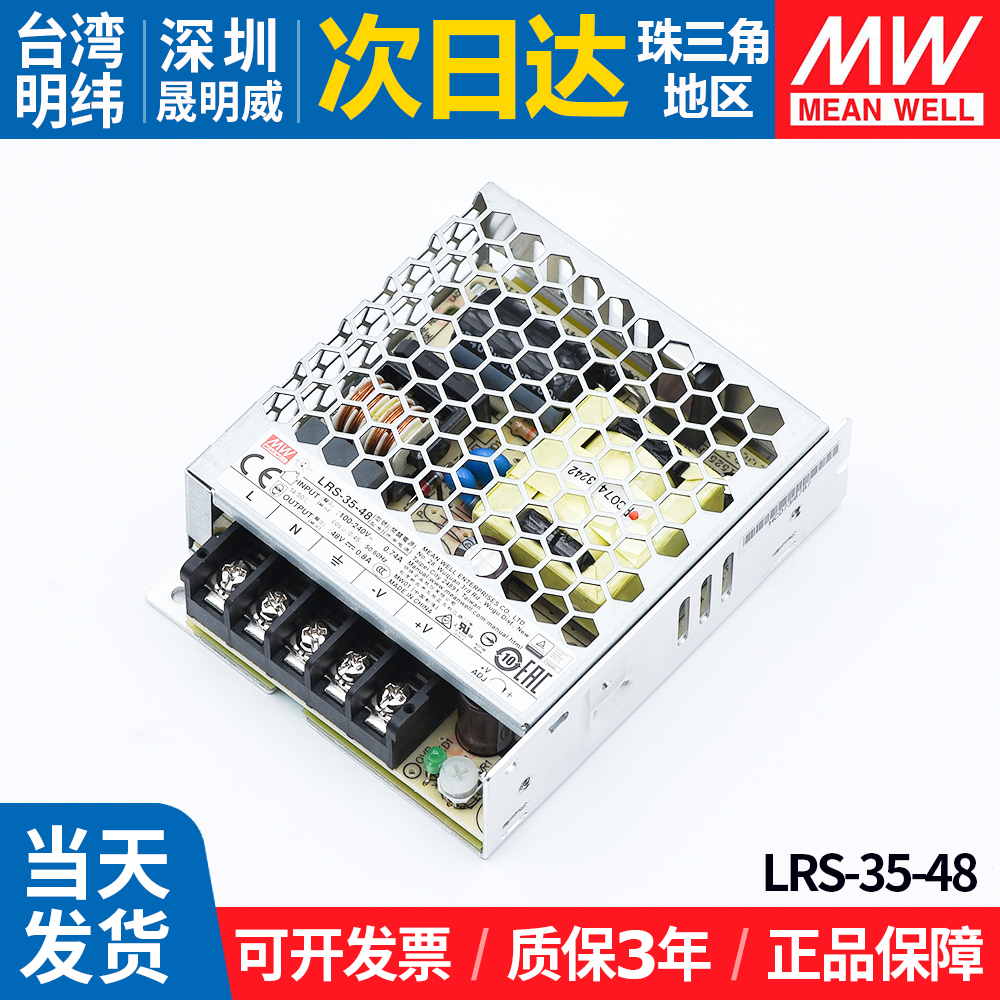 台湾明纬LRS-35-48开关电源0.8A