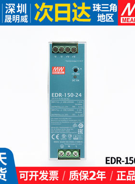EDR-150-24明纬6.5A开关电源150W工控220转24V直流卡道导轨变压器