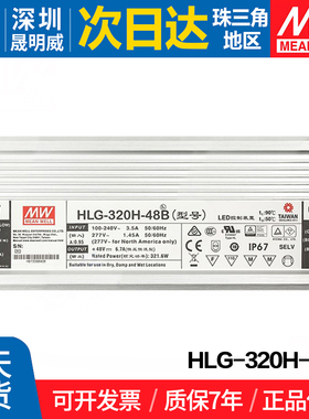 HLG-320H-48B/36B台湾明纬320W开关电源防水PFC恒流可调光LED驱动
