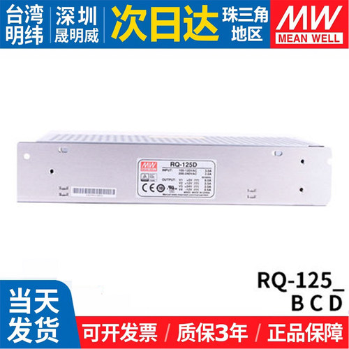 台湾明纬RQ-125D四组输出型电源