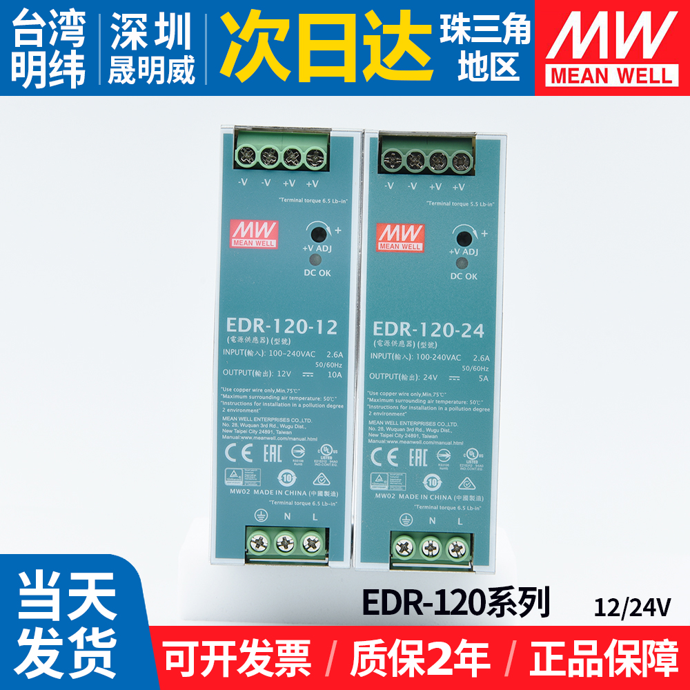 EDR-120W明纬开关电源220转12v24v导轨式5A10A工业直流变压器台湾