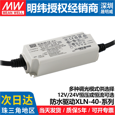 明纬24V12V恒压恒流防水电源