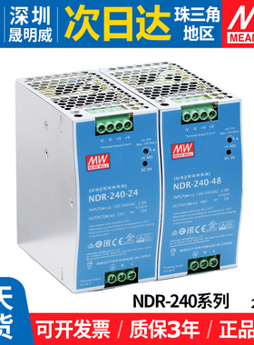 NDR-240W明纬导轨式220转24/48V开关电源5A10A直流工控PLC驱动SP