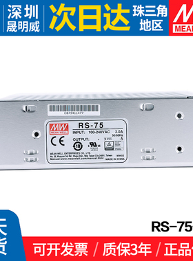 RS-75-5台湾明纬50W 开关电源 5V直流稳压DC变压器工控