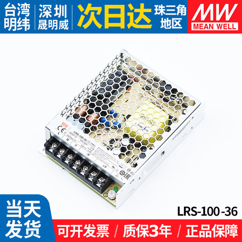 台湾明纬LRS-100-36开关电源2.8A