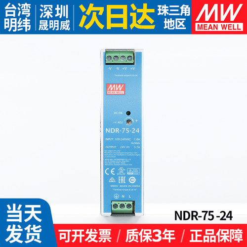 明纬NDR-75-24开关电源3.2A