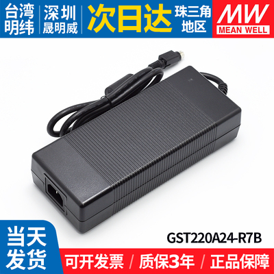 gst220a明纬r7b电源适配器
