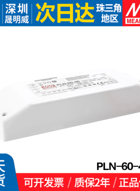 PLN-60-48台湾明纬60W开关电源可调恒流LED照明发光防水变压器PFC