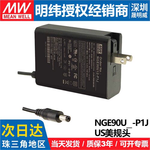 明纬NGE90U/I-P1J电源适配器65W 5/9/12/15/18/24/48V英澳欧标规
