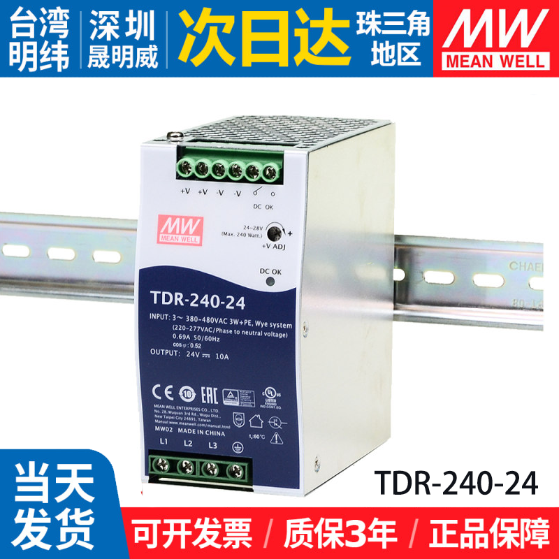 MEANWELL/明纬开关电源导轨型