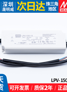 LPV-150-12明纬150w12v10a防水开关电源led灯移动显示直流变压器