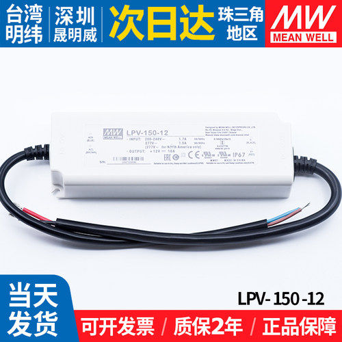 明纬LPV-150-12防水led开关电源