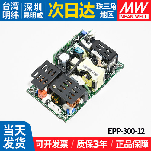 台湾MEANWELL/明纬pfc裸板电源