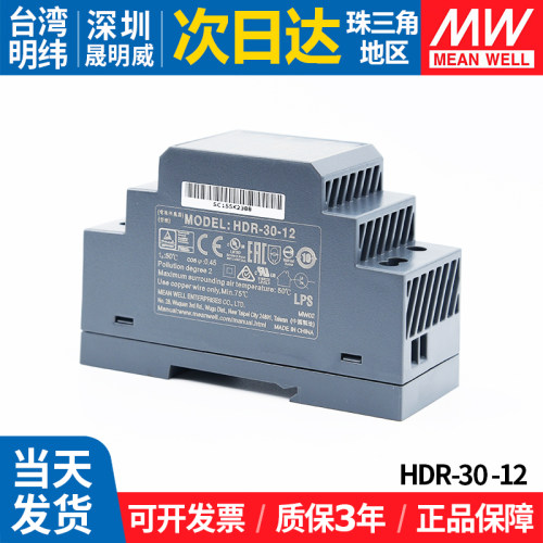 明纬HDR-30-12开关电源2A
